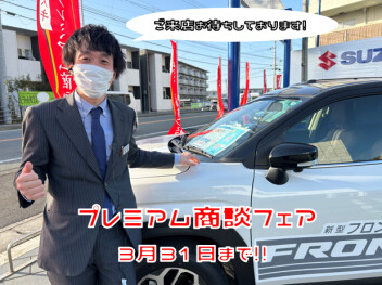 プレミアムは今だけ！！まだ間に合います！！！☆